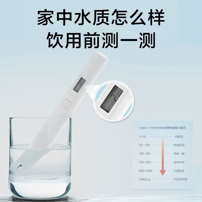 小米水质TDS检测笔可测水质检测笔家用自来水测水仪检测笔家里的水质检测130&deg;还能喝吗？