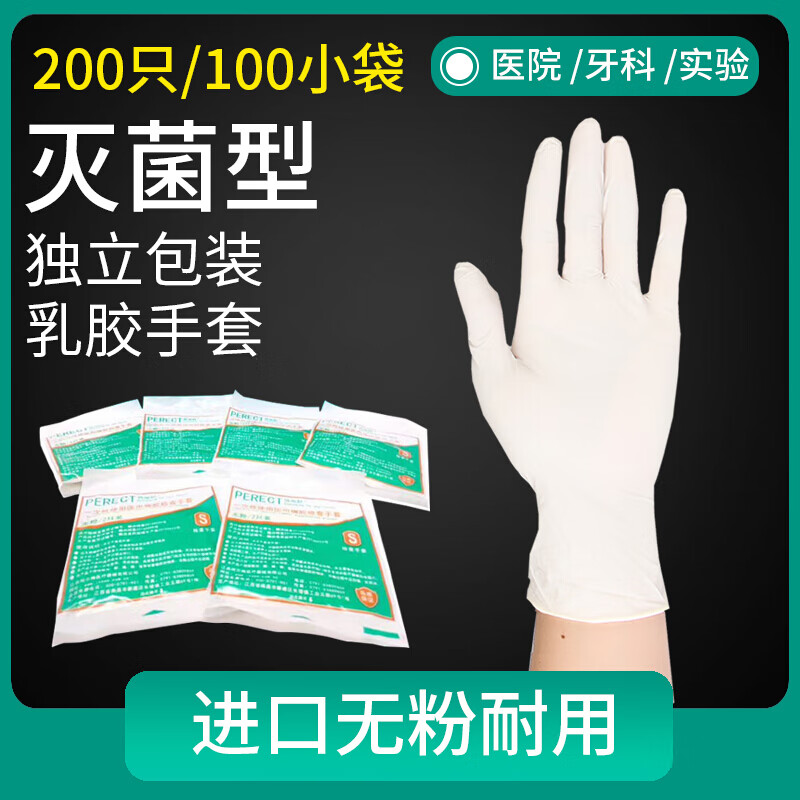 一次性医用手套丁晴橡胶无菌乳胶外科检查医生专用手术护独立包装