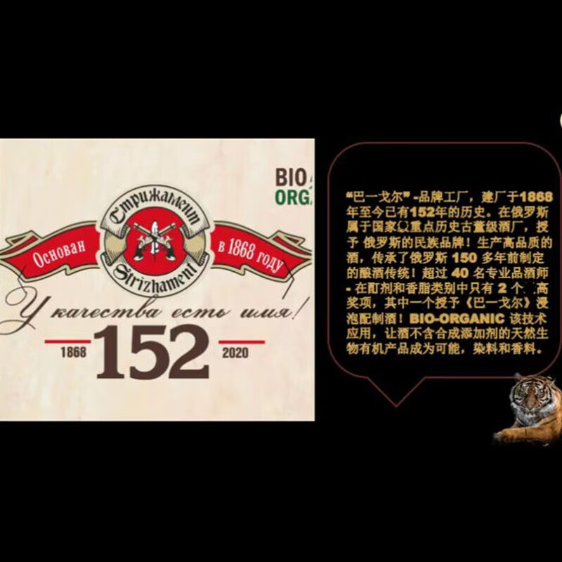 巴一戈尔俄罗斯原装进口巴一戈尔町酒虎鹿熊酒 40度 500mL 1瓶 虎酒