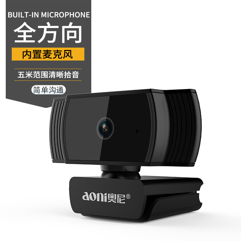 奥尼（aoni）A10 高清电脑摄像头USB自动对焦1080P考试直播视频会议台式笔记本 带麦克风