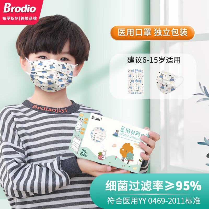 Brodio 6-15岁儿童医用外科口罩独立包装卡通印花一次性三层防护轻薄透气青少年男女孩  小熊30枚/盒