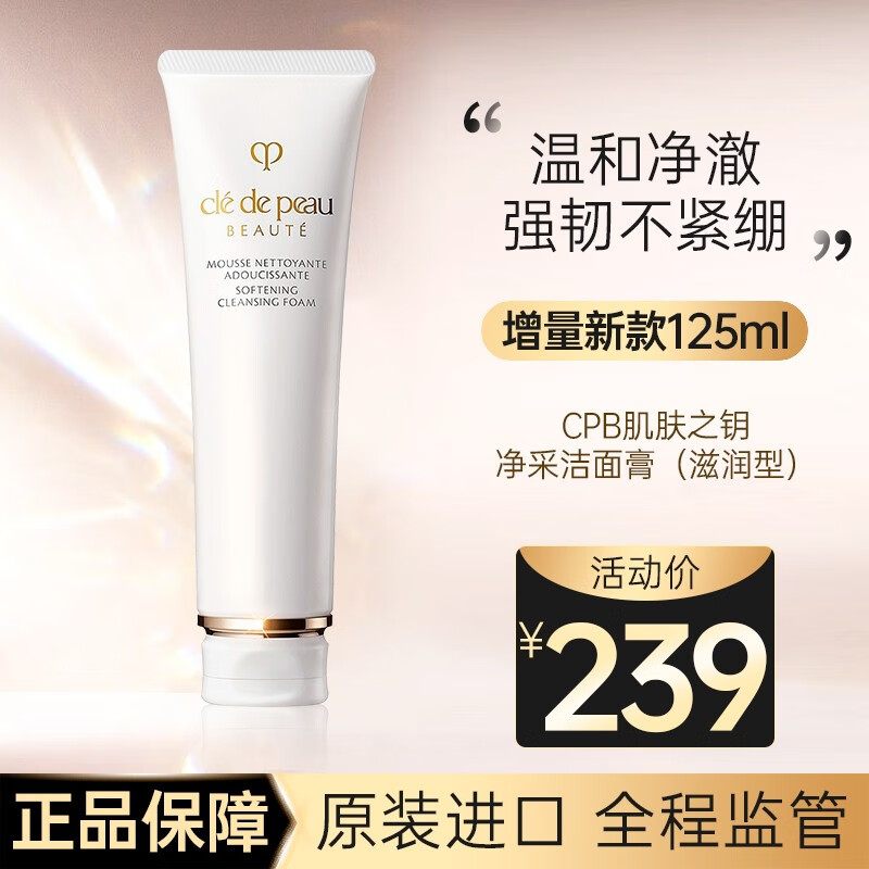 洁面商品的历史价格查询|洁面价格历史