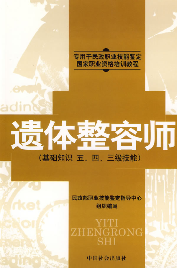 遗体整容师【正版图书】