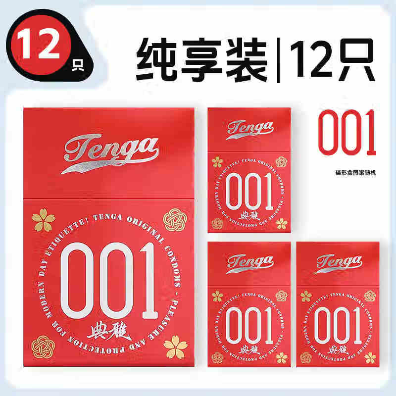 典雅日本典雅超薄裸入避孕套情趣001套套男用润滑安全套成人调情趣byt 【纯享体验】001超薄 12只装