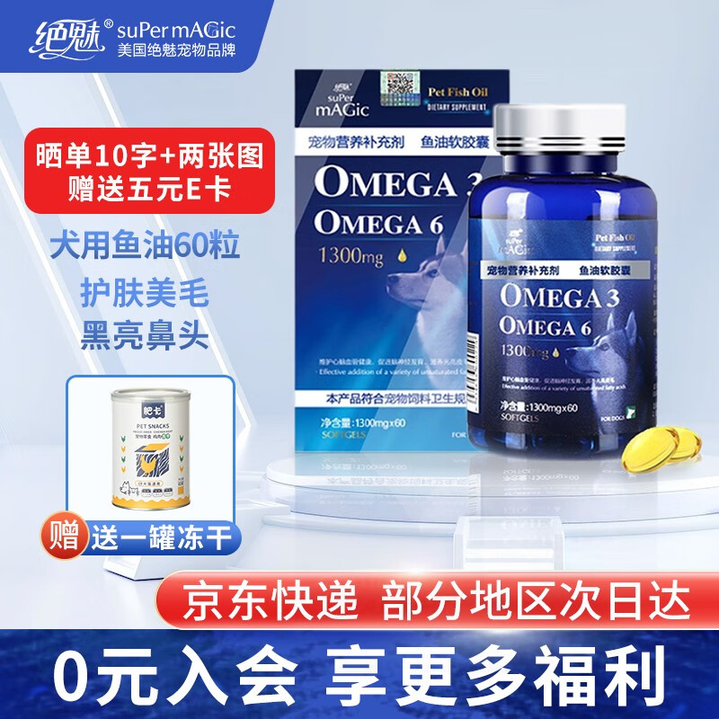 【七仓直发】美国绝魅狗狗鱼油猫咪鱼油宠物鱼油三文鱼油美毛防掉毛黑鼻头浓缩鱼油亮毛护肤宠物营养保健用品 狗狗用60粒