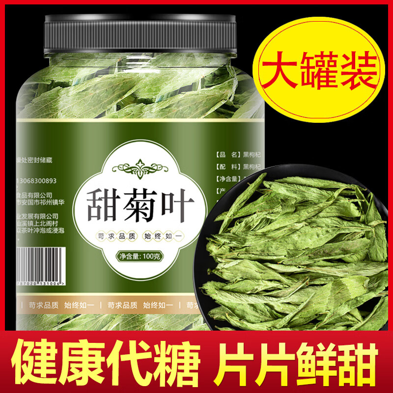 北京同仁堂甜叶菊茶甜叶菊中苷干叶代糖泡水喝的养生低糖甜味花草 1罐