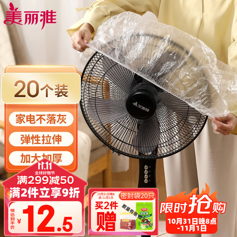 美丽雅防尘罩一次性大号20只 厨房小家电电器多功能加厚保护套怎么看?