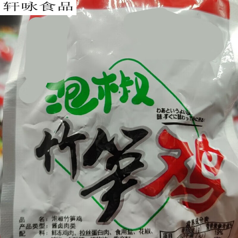 味优福风味泡椒竹笋鸡休闲小特产零食 泡椒味 竹笋鸡