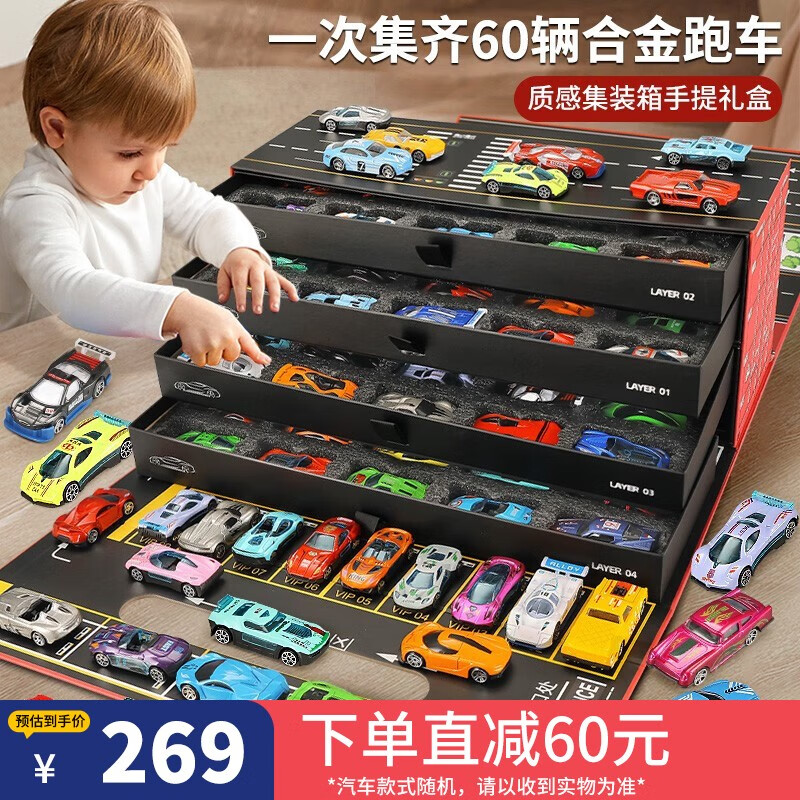 班迪萌儿童玩具男孩合金小汽车礼盒仿真收藏3-6岁赛跑车模型生日礼物 滑行合金车60只装（四层手提盒）属于什么档次？