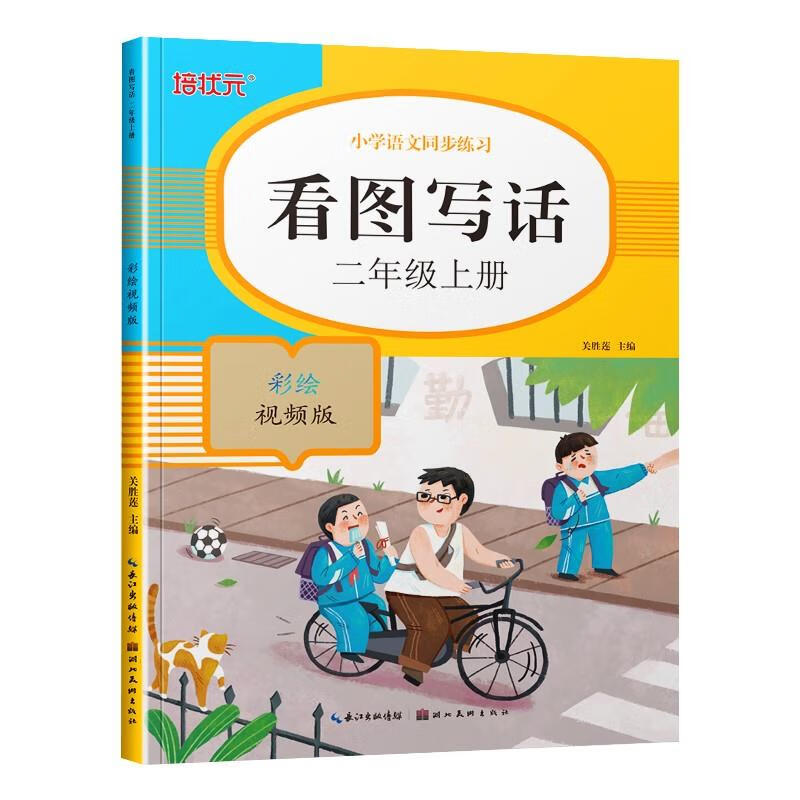 看图写话二年级上册部编人教版语文书教材同步专项训练习册小学生2