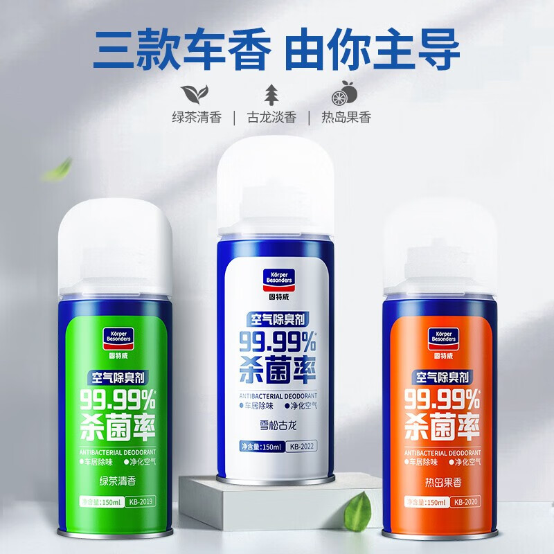 固特威车载香薰车内除味除臭香水喷雾汽车空调内饰除异味杀菌香氛清新剂 香氛三瓶装（热岛+古龙+绿茶)
