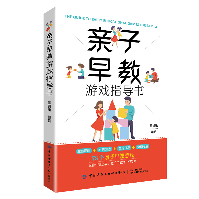 亲子早教游戏指导书