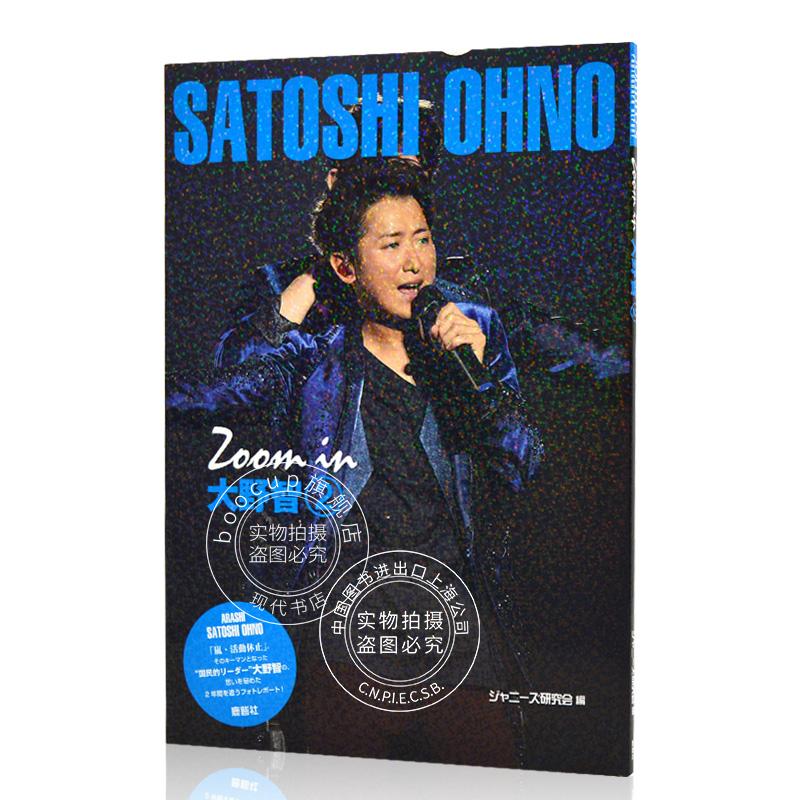 现货 进口日文 Zoom in 大野智 2 (Johnny’s PHOTOGRAPH RE