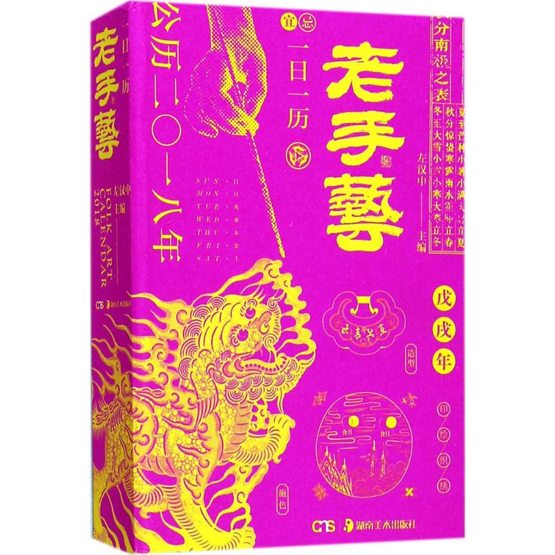 一日一历·老手艺