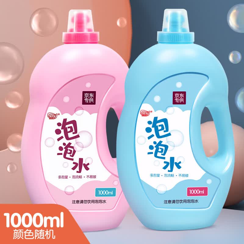美澌嘉泡泡液1000ml泡泡水儿童吹泡泡电动手动泡泡机泡泡枪补充液免兑水通用型男孩女孩玩具儿童节日礼物高性价比高么？