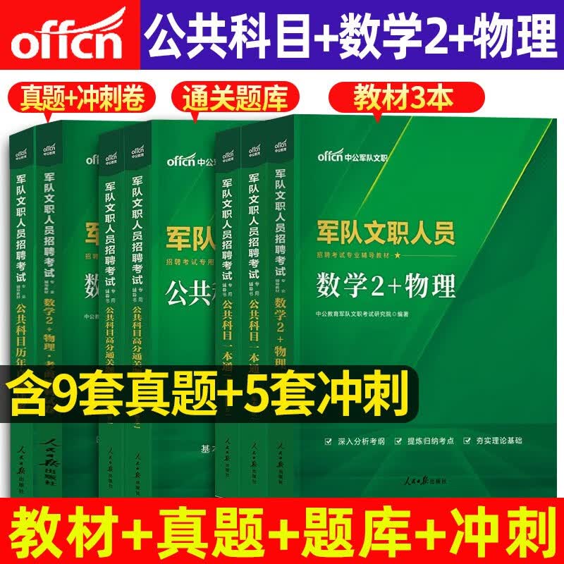 中公2024年军队文职考试资料公共科目教材部队管理学历年真题试卷教育英语护理物理化会计学医学类数学1一政治2题库专业课网课2023 GB 55001-2021工程结构通用规范