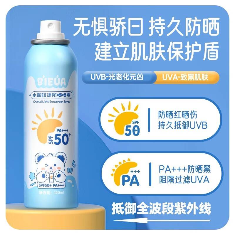 MKR【34 两件】儿童防晒霜喷雾SPF50PA+++宝宝防嗮乳军训青少年学生 普通喷雾一件（两件 34）