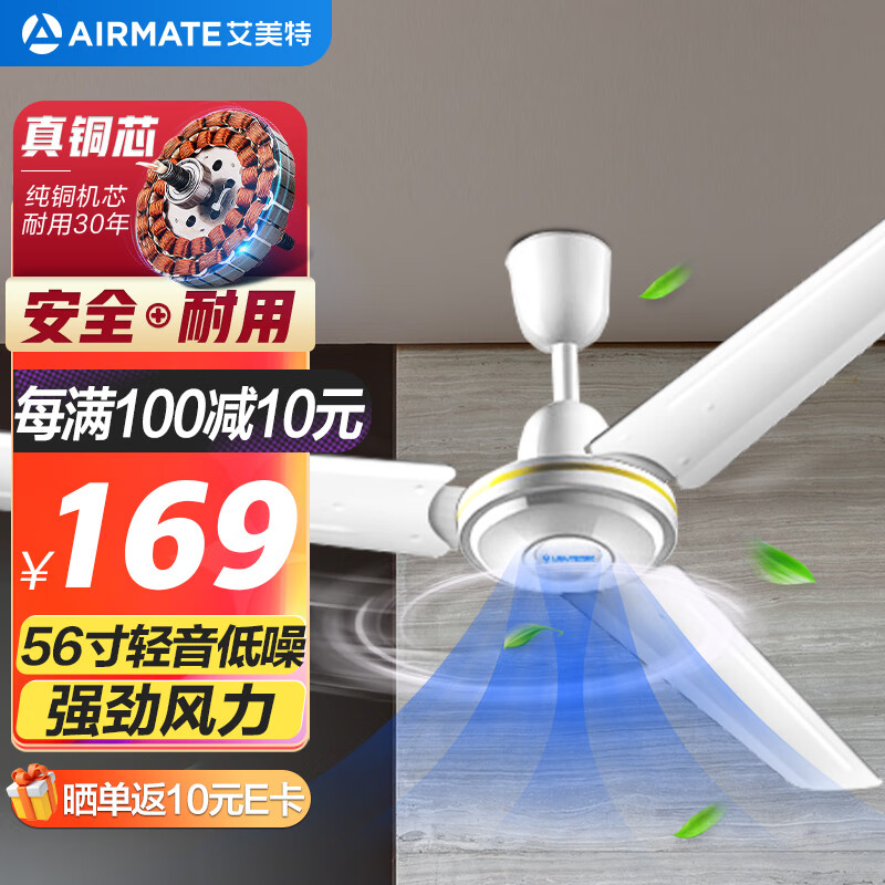 艾美特（Airmate）吊扇客厅家用吊风扇 大风力吊顶电风扇 56吋工业扇轻音铜芯电机宿舍工厂楼顶扇 FZ5613怎么看?