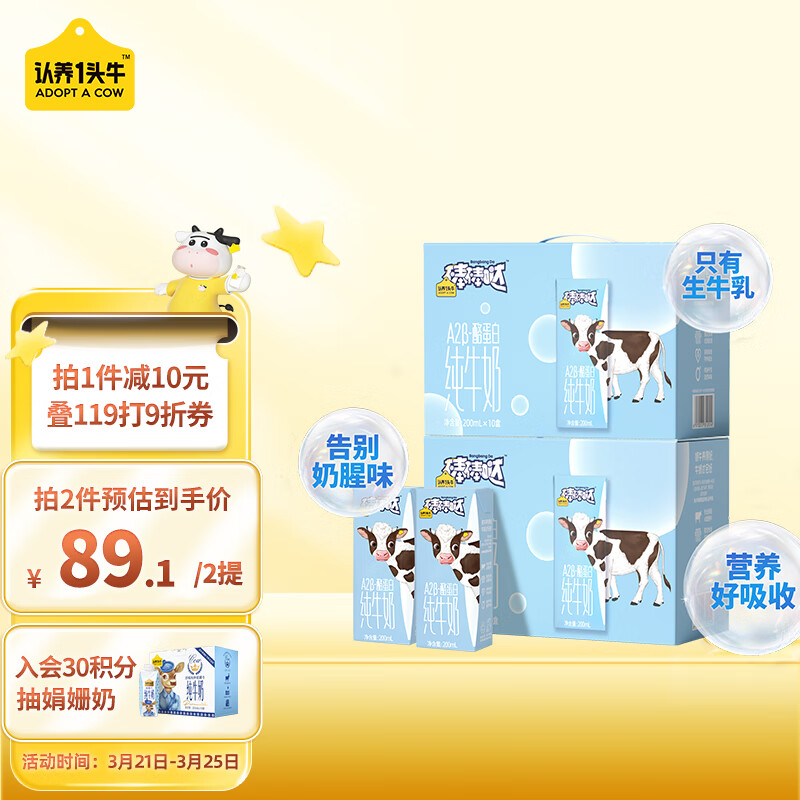 认养一头牛棒棒哒A2β-酪蛋白儿童全脂纯牛奶 儿童牛奶 200ml*10盒*2提装怎么看?