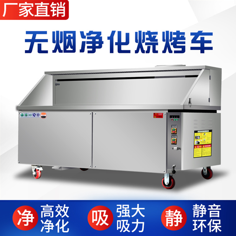仕夕烁无烟烧烤车商用大型平吸款烧烤车无油烟净化木炭烧烤炉高效净化