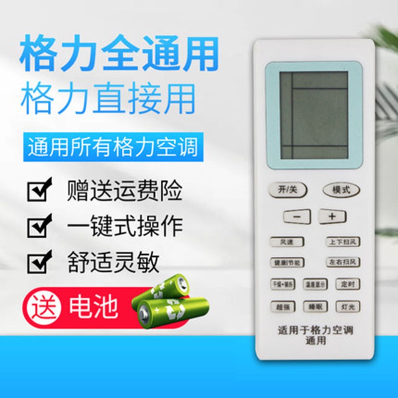 适用格力空调遥控器万能通用柜机挂机通用遥控板 适用于格力通用空调遥控器 格力通用款