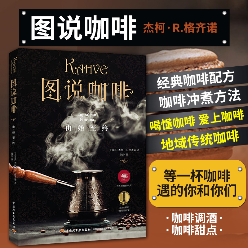 图说咖啡书籍大全教程 入门手冲一杯好咖啡你不懂咖啡世界咖啡学拉花教程拉花书咖啡制作书籍专业知识全书