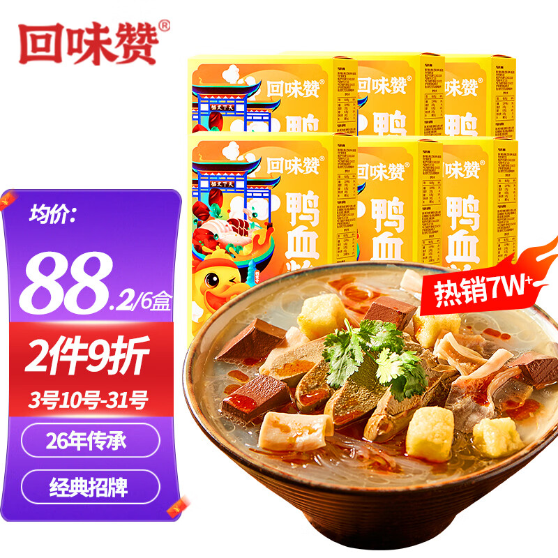 回味赞原味鸭血粉丝汤 229.5g*6盒南京方便螺蛳粉早餐夜宵零食速食米线怎么看?