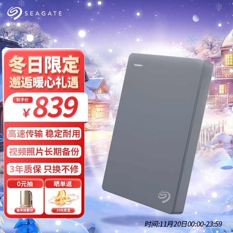 希捷（SEAGATE）4TB 移动硬盘 大容量 USB3.0 简 2.5英寸 机械硬盘 笔记本电脑外接 硬盘移动 文件照片存储 外置