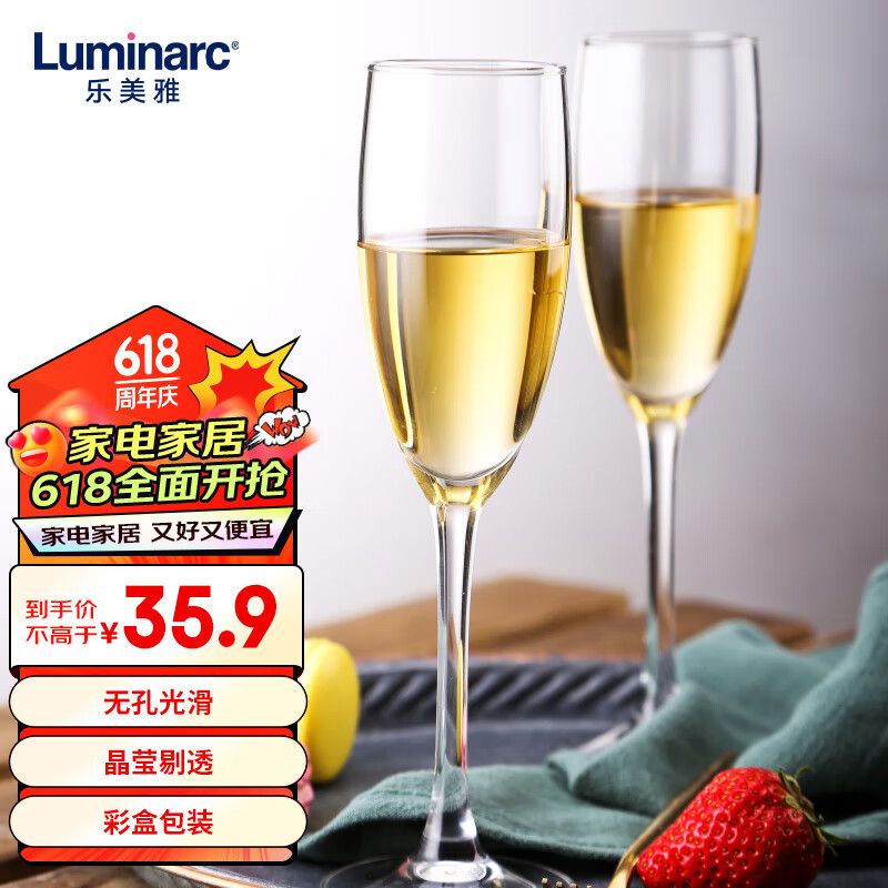 乐美雅（Luminarc）香槟杯红酒杯套装高脚杯酒具结婚礼物对杯无铅玻璃160ml*2只