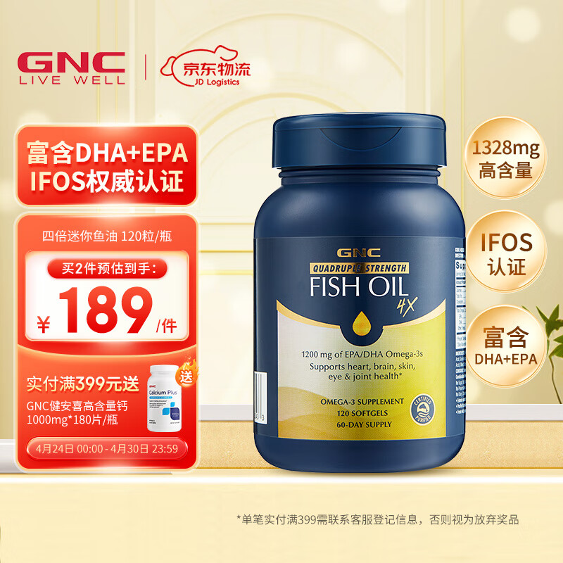 GNC健安喜 铂金高纯度深海鱼油软胶囊 83%无腥成人浓缩rTG型omega-3 海外原装进口 【铂金四倍鱼油】120粒/瓶