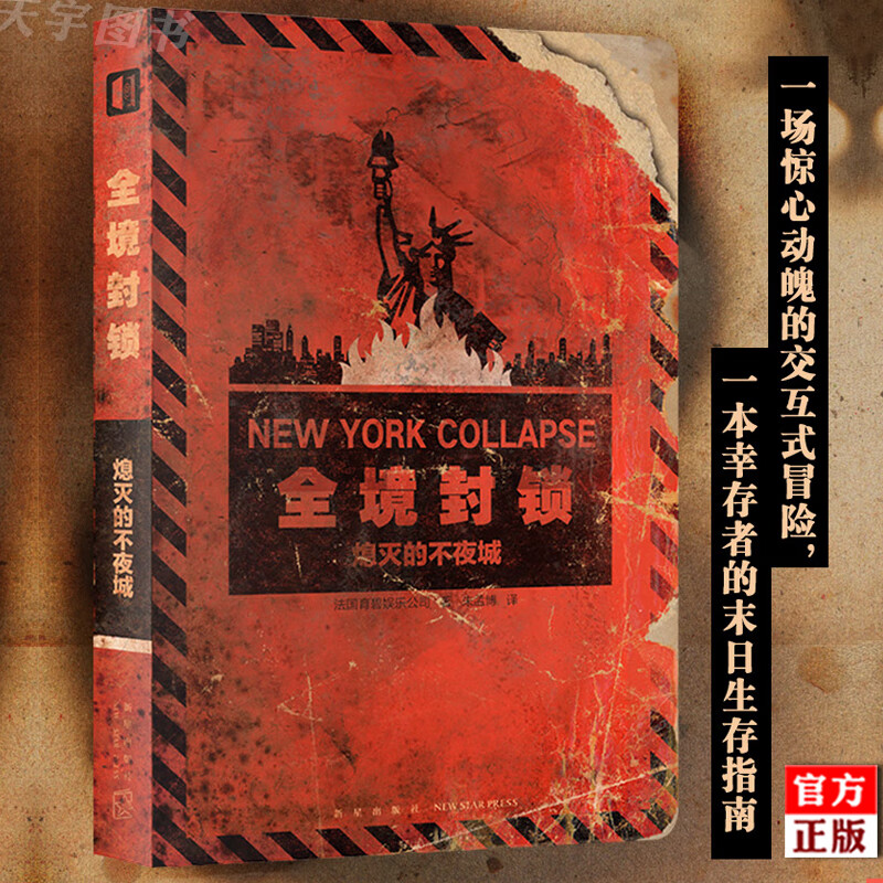 全境封锁 熄灭的不夜城 育碧游戏周边推理