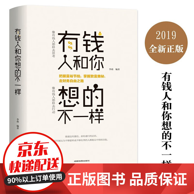 有钱人和你想的不一样