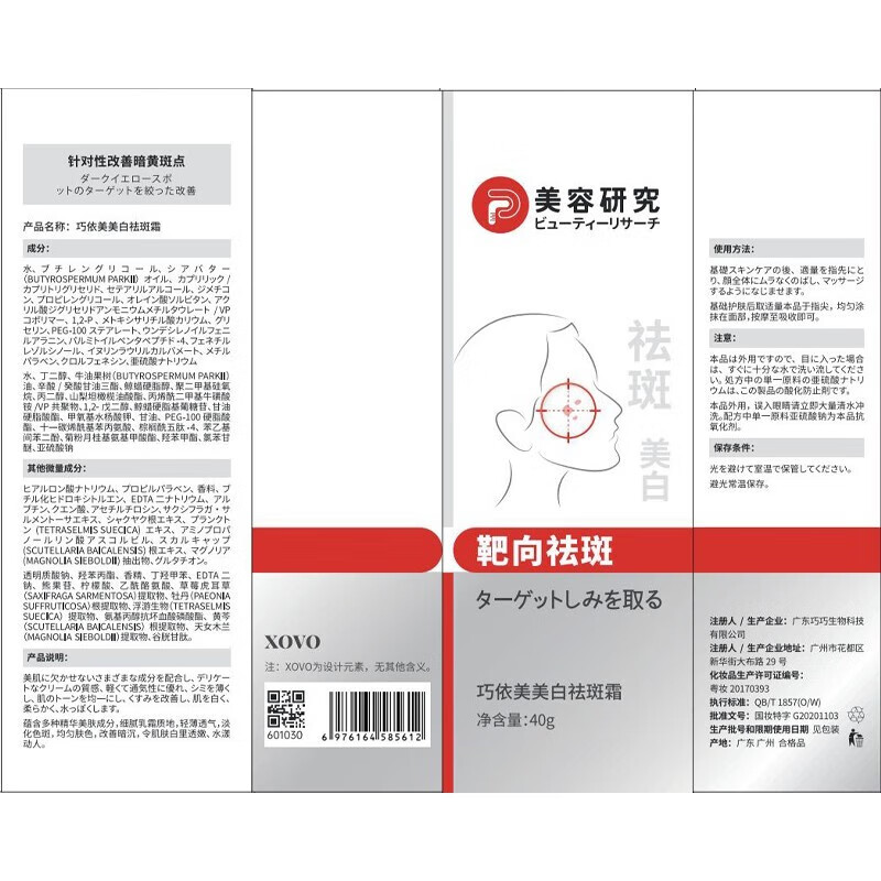 xovo377烟酰胺美白祛斑霜祛斑睡眠面膜免洗淡斑抗皱提亮肤色改善暗沉 美白祛斑霜*1 第3件零圆