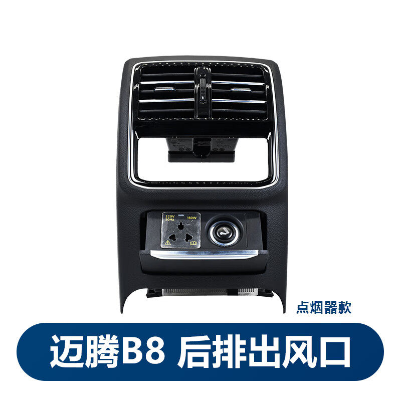科森宝大众原厂迈腾b8l点烟器usb后出风口扶手后排空调出风口面板框