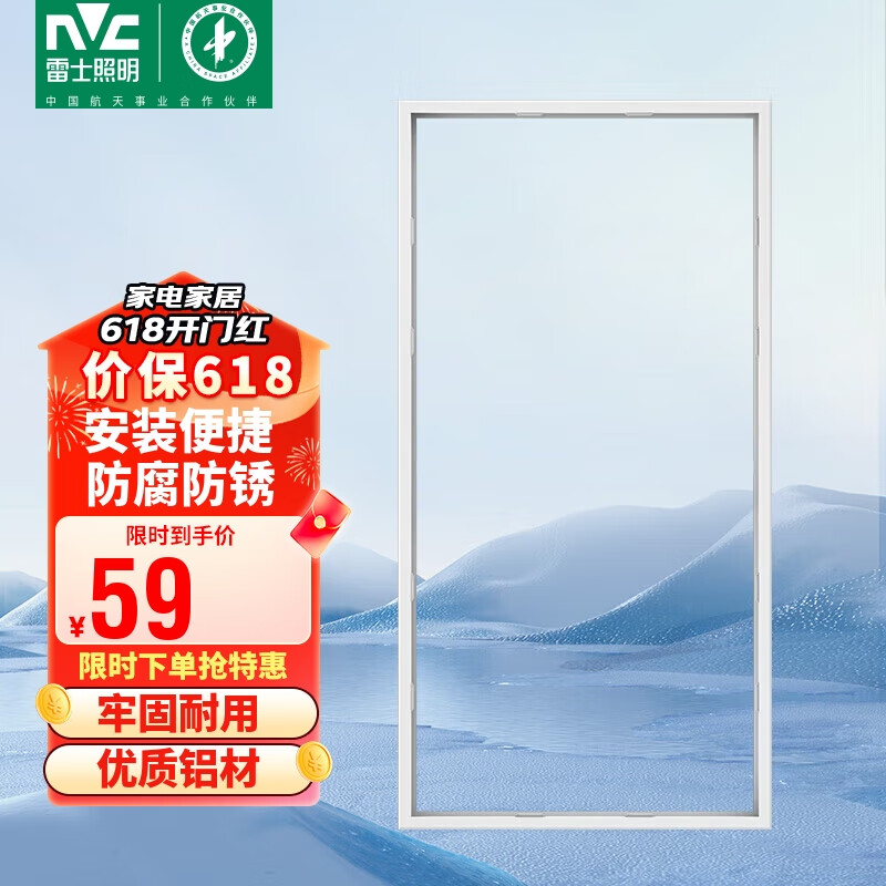 雷士（NVC）浴霸转换框集成吊顶led转接框铝合金边框配件300*600 传统吊顶