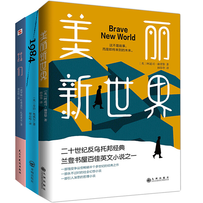 【系列自选】 反乌托邦小说三部曲
