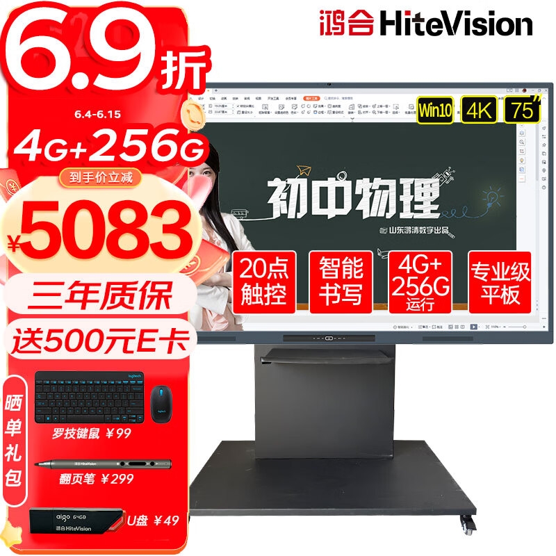 鸿合（HiteVision）教学一体机触屏 多媒体会议平板电子白板视频会议智慧幼儿园学校教育显示器75英寸HD-75CE