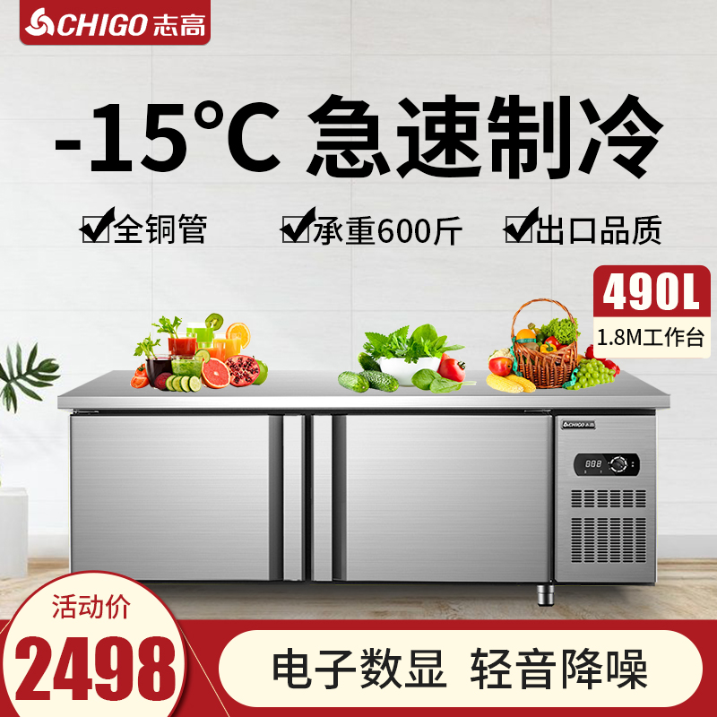 志高（CHIGO）冷藏工作台 商用保鲜工作台 厨房不锈钢冰箱冰柜定制平冷操作台水吧台 奶茶店设备全套 长2.0M-宽0.8M-0.8M（冷藏+冷冻）