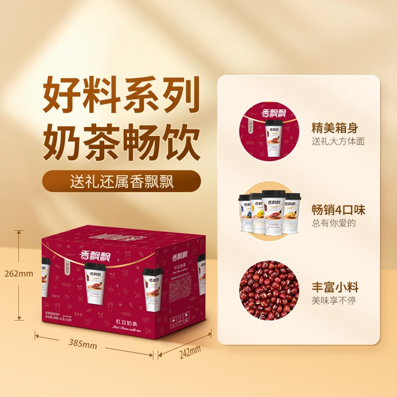香飘飘 奶茶红豆味 杯装饮料奶茶 冲调饮品 整箱装冲泡奶茶早餐 红豆