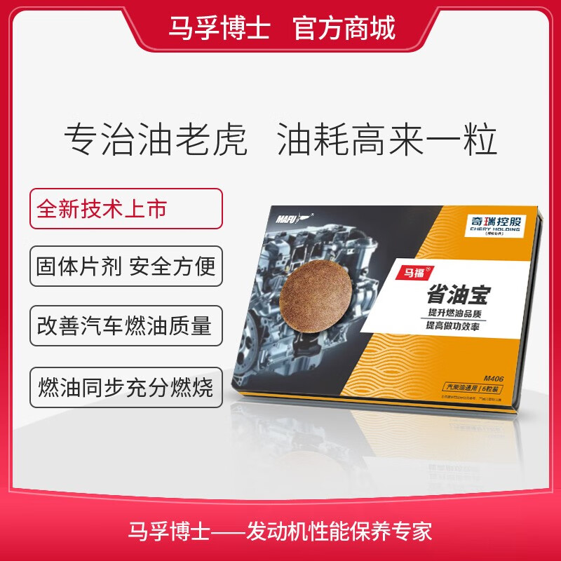 马孚博士马福省油宝源自火箭燃料燃烧技术提升油品质量提高做功效率