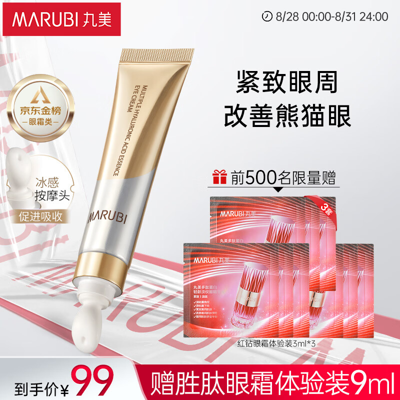 丸美金熨斗眼霜 多重玻尿酸眼霜25g改善眼周纹熊猫眼紧致眼肌怎么看?