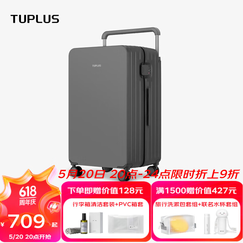 途加TUPLUS 印象系列宽拉杆设计大容量行李箱男拉杆箱女PC轻便旅行箱 云雾灰 20英寸 -可登机（适用于短途）