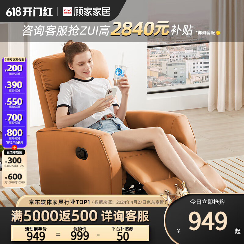 顾家家居（KUKA）现代风简约小户型科技布单人沙发布艺功能单椅太空舱A025 活力橙单人位手动