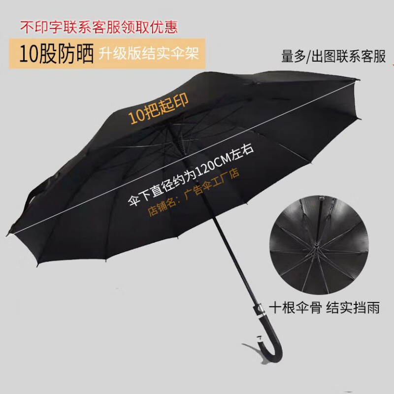 雨伞定制logo印字图案商务广告伞双人黑胶高尔夫伞长柄直杆伞 10骨