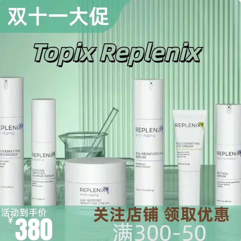 REPLENIX【官方】TOPIX Replenix绿茶面霜CF精华焕颜柔肤晚霜保湿补 焕颜柔肤保湿晚霜 中样15g