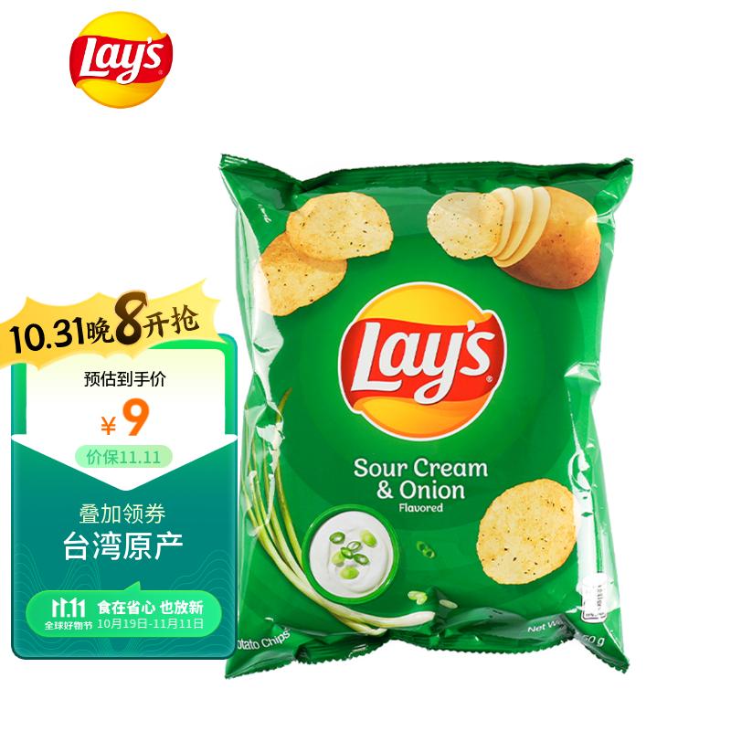 乐事（Lay's）薯片休闲零食休闲食品 台湾产酸奶油洋葱味50g使用感如何?