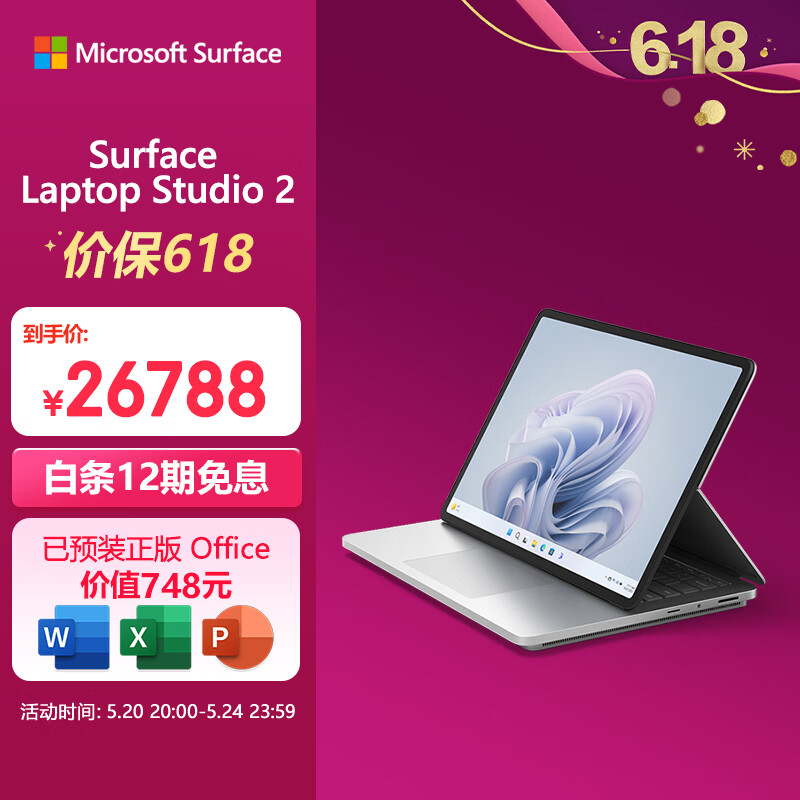 微软（Microsoft）Surface Laptop Studio 2笔记本电脑13代 i7 64G+1T RTX4060 14.4英寸触屏轻薄本办公本