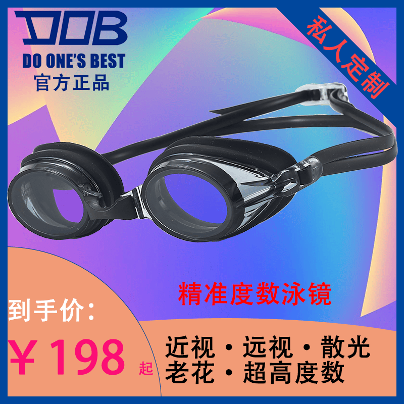 DOB泳镜定制近视远视散光高度数光学变色镜片防雾黑科技竞速游泳眼镜 透灰 1.61防雾怎么样,好用不?