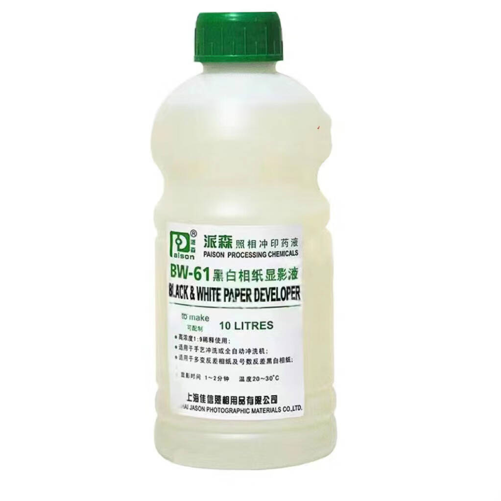派森bw61黑白相纸显影液柯达d72显影浓缩液黑白暗房用品一升