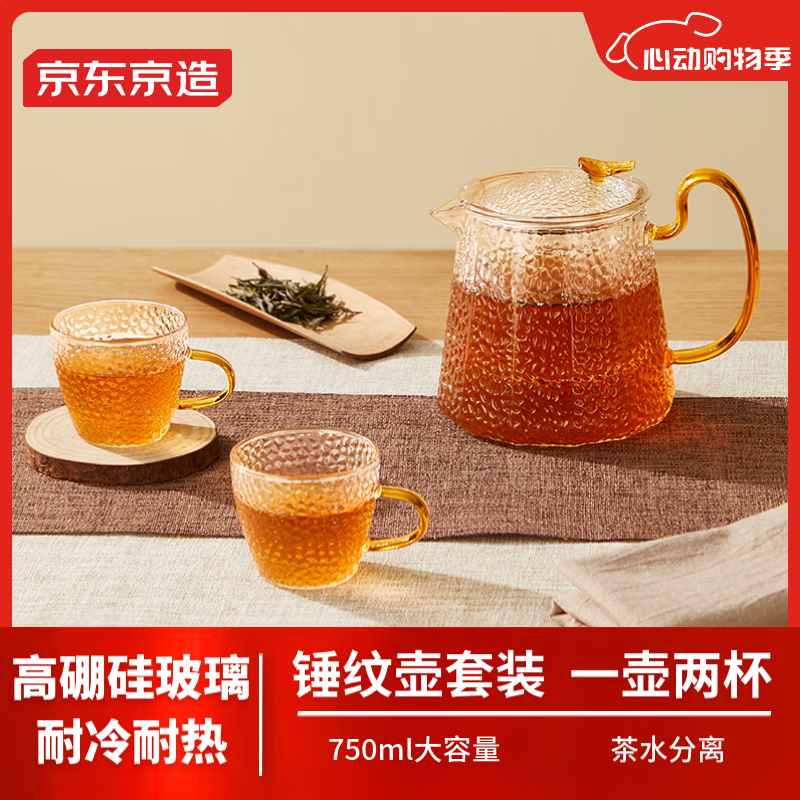 京东京造锤纹玻璃茶壶泡茶壶茶水分离闷茶壶凉水壶带两茶杯茶具套装750ml